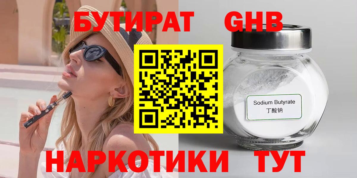 Бутират бутандиол Карталы