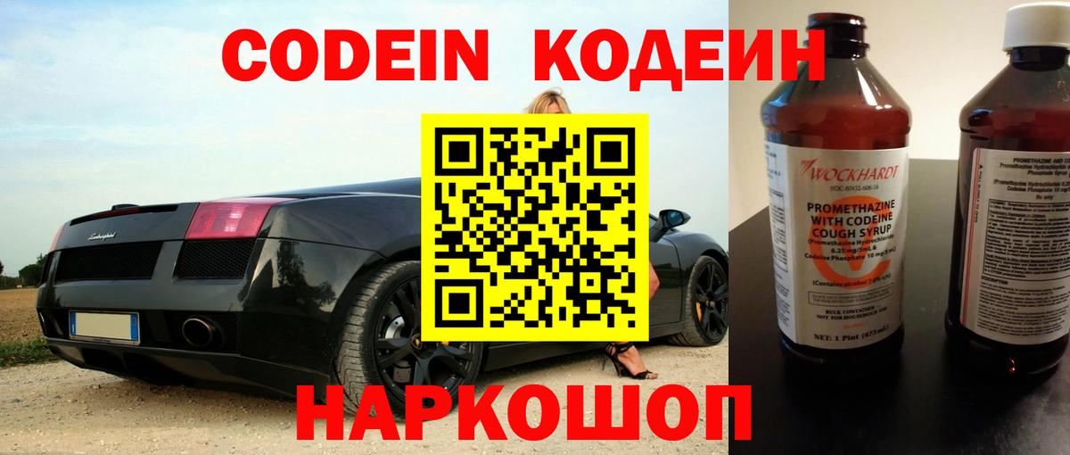 Карталы  Кодеин напиток Lean (лин)  Вход с VPN 