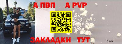 альфа пвп Краснознаменск