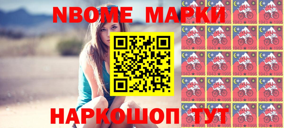 Марки NBOMe 1500мкг Карталы